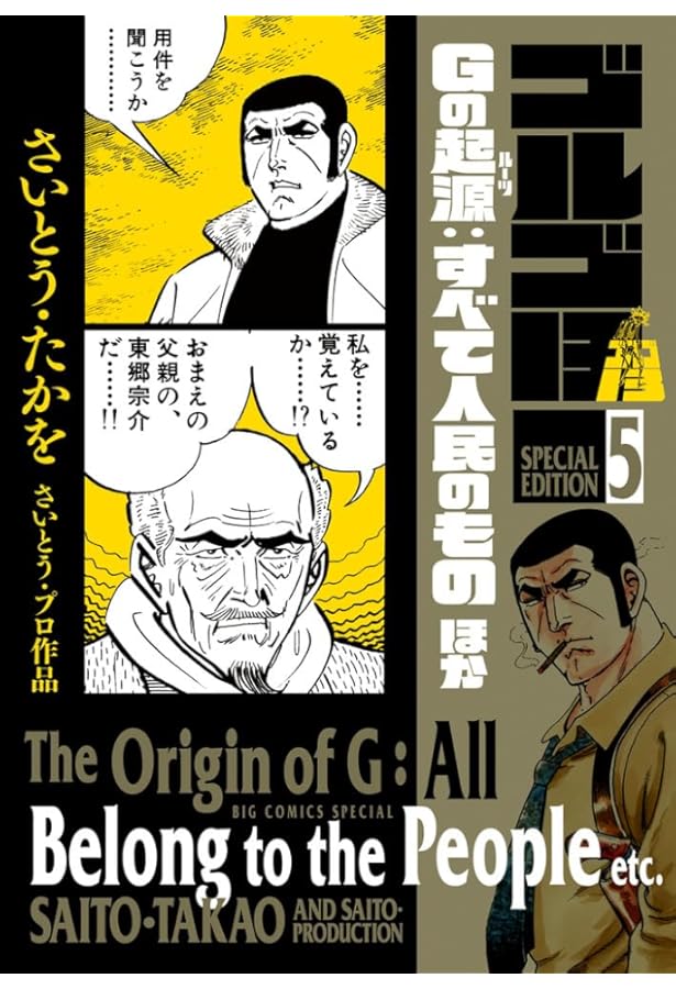 ゴルゴ13　全巻(1-212巻)　＋関連本　計213冊①　1/3 ゴルゴ13 全巻(1-212巻) ＋関連本 計213冊① 1/3 Amazon.co.jp: ゴルゴ